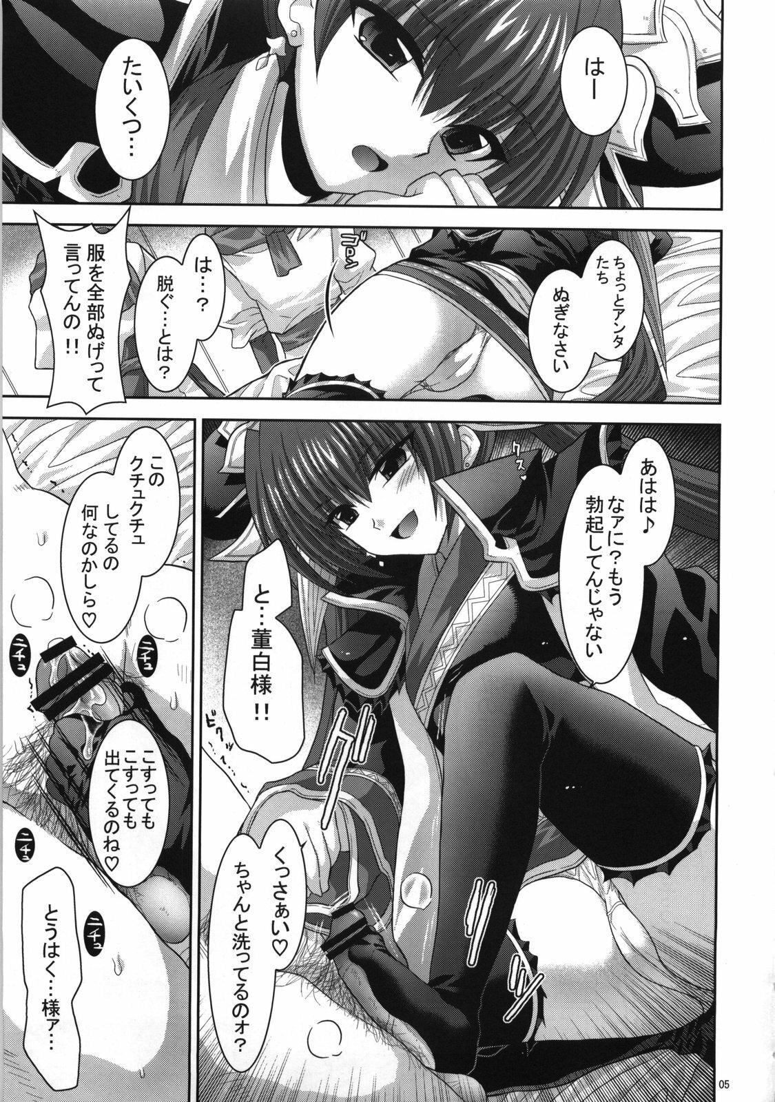 (C73) [FANTASY WIND (Shinano Yura)] palpitate (Koihime Musou, Sangokushi Taisen) page 4 full