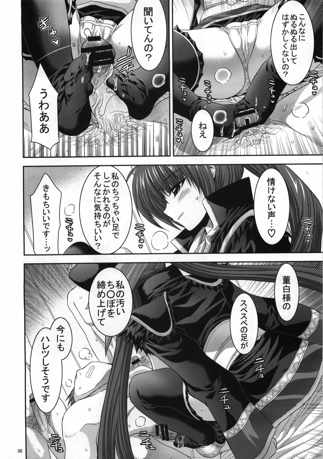 (C73) [FANTASY WIND (Shinano Yura)] palpitate (Koihime Musou, Sangokushi Taisen) page 5 full