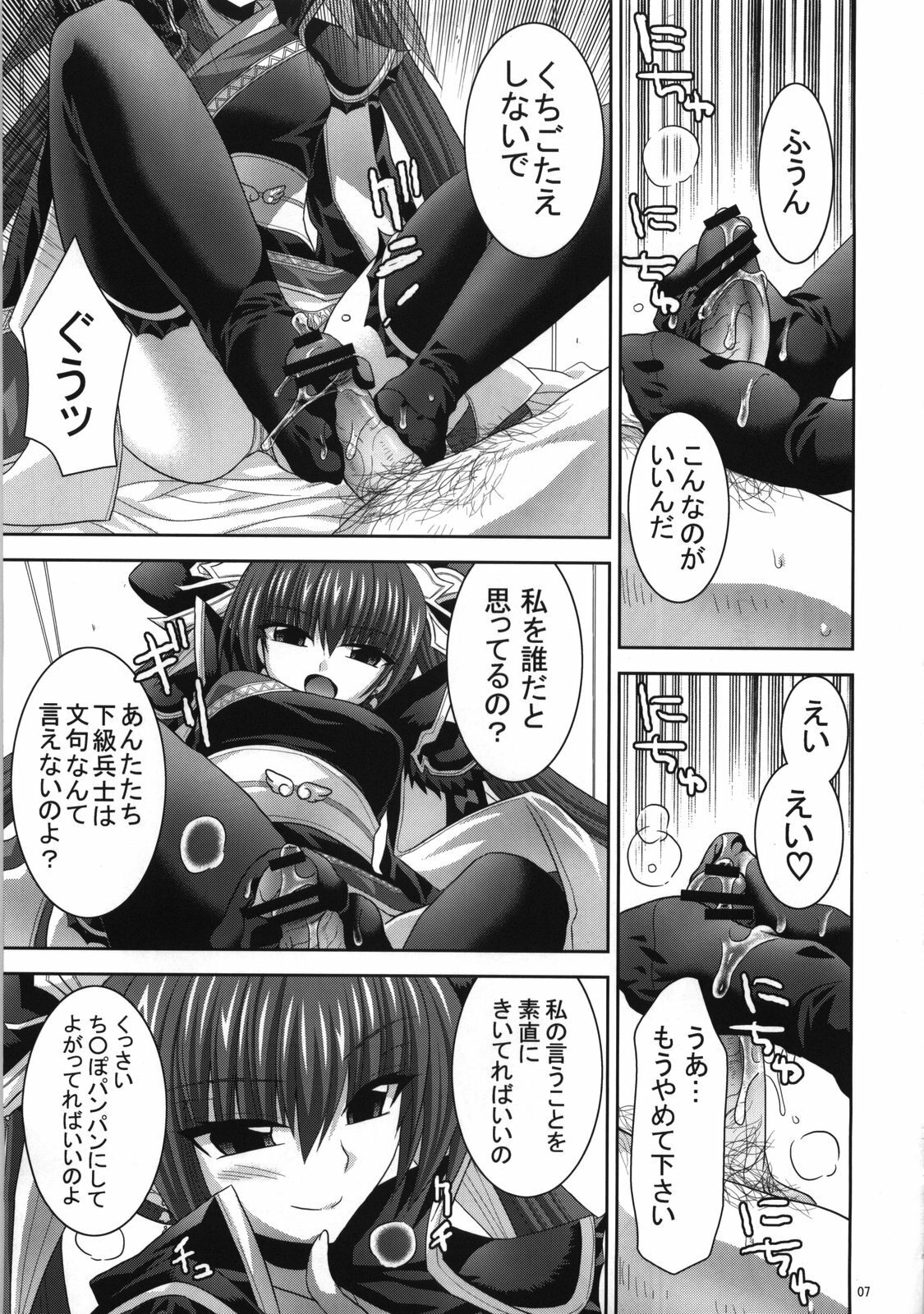 (C73) [FANTASY WIND (Shinano Yura)] palpitate (Koihime Musou, Sangokushi Taisen) page 6 full