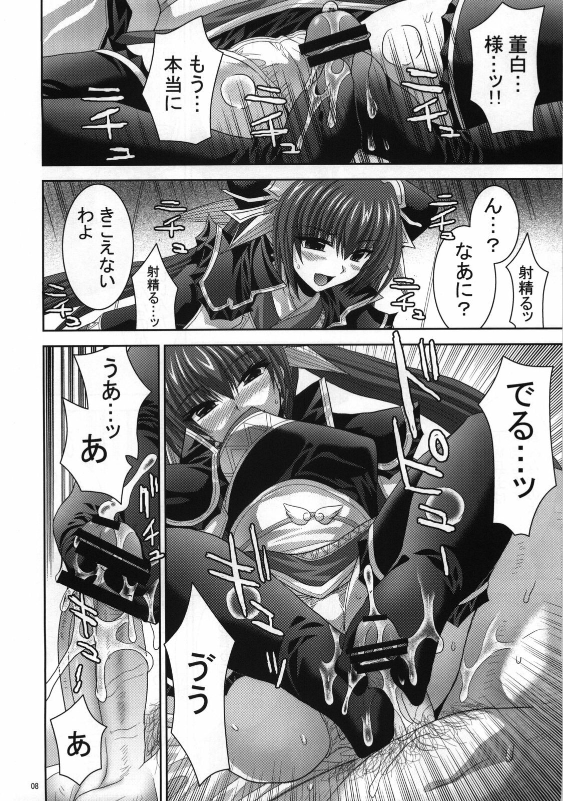 (C73) [FANTASY WIND (Shinano Yura)] palpitate (Koihime Musou, Sangokushi Taisen) page 7 full