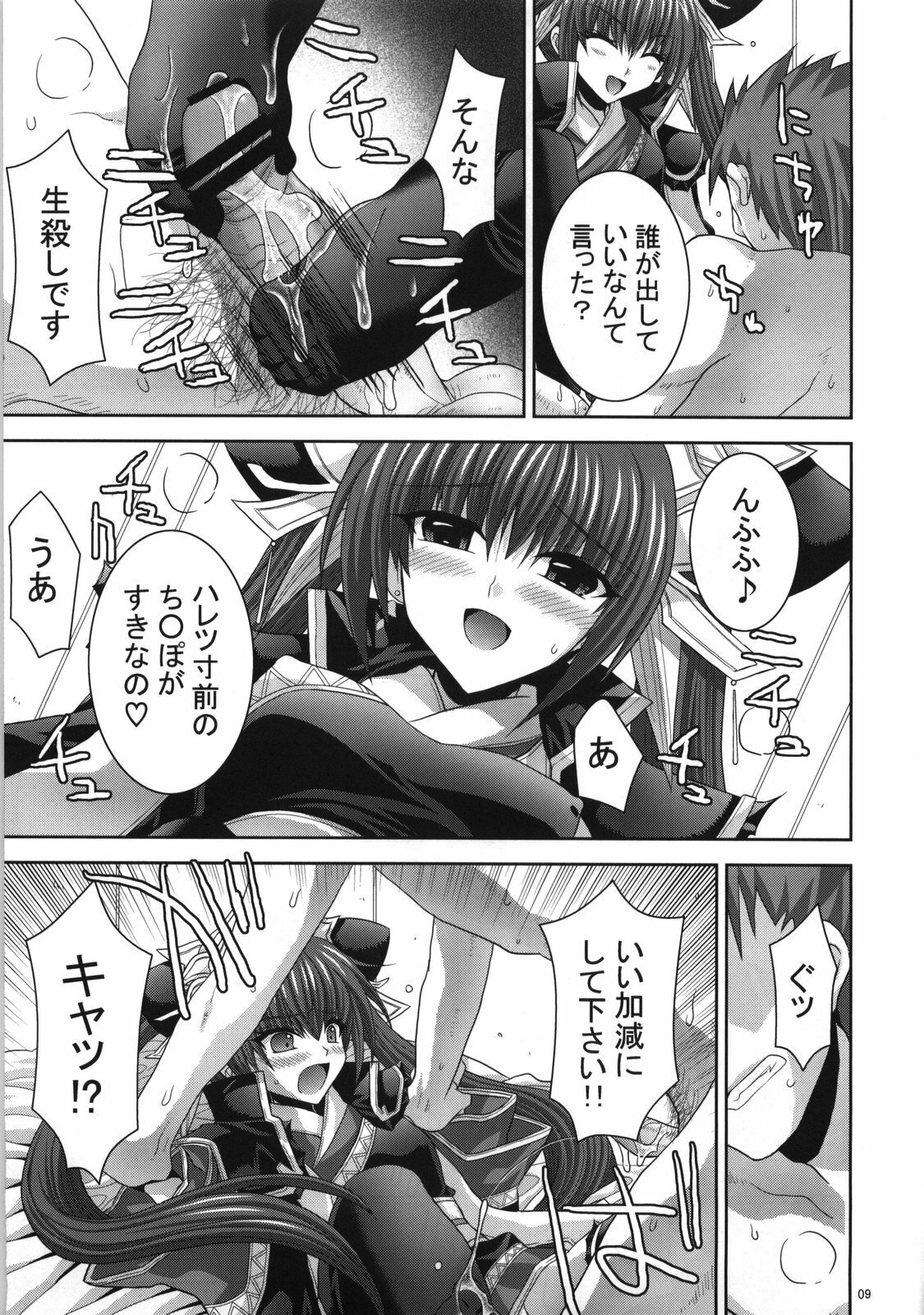 (C73) [FANTASY WIND (Shinano Yura)] palpitate (Koihime Musou, Sangokushi Taisen) page 8 full