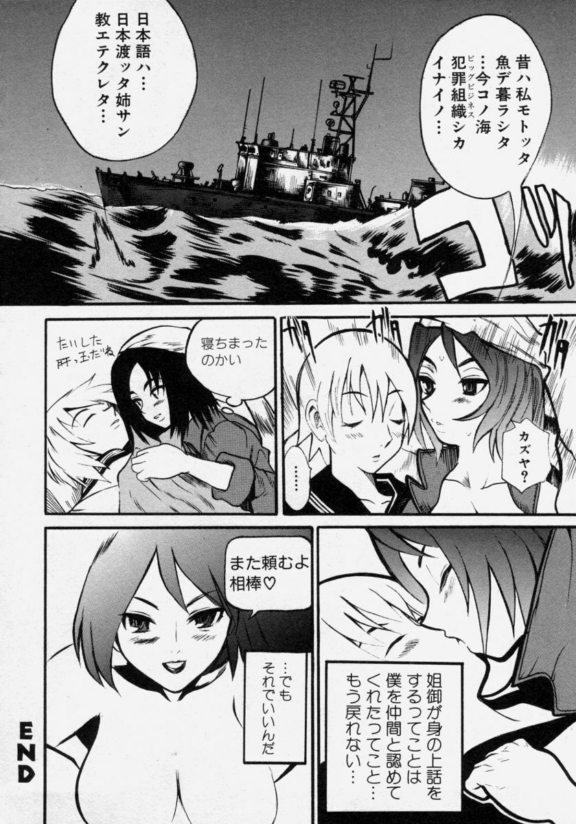 [Anthology] Takedakeshiki Onna Tachi Amazons! page 132 full