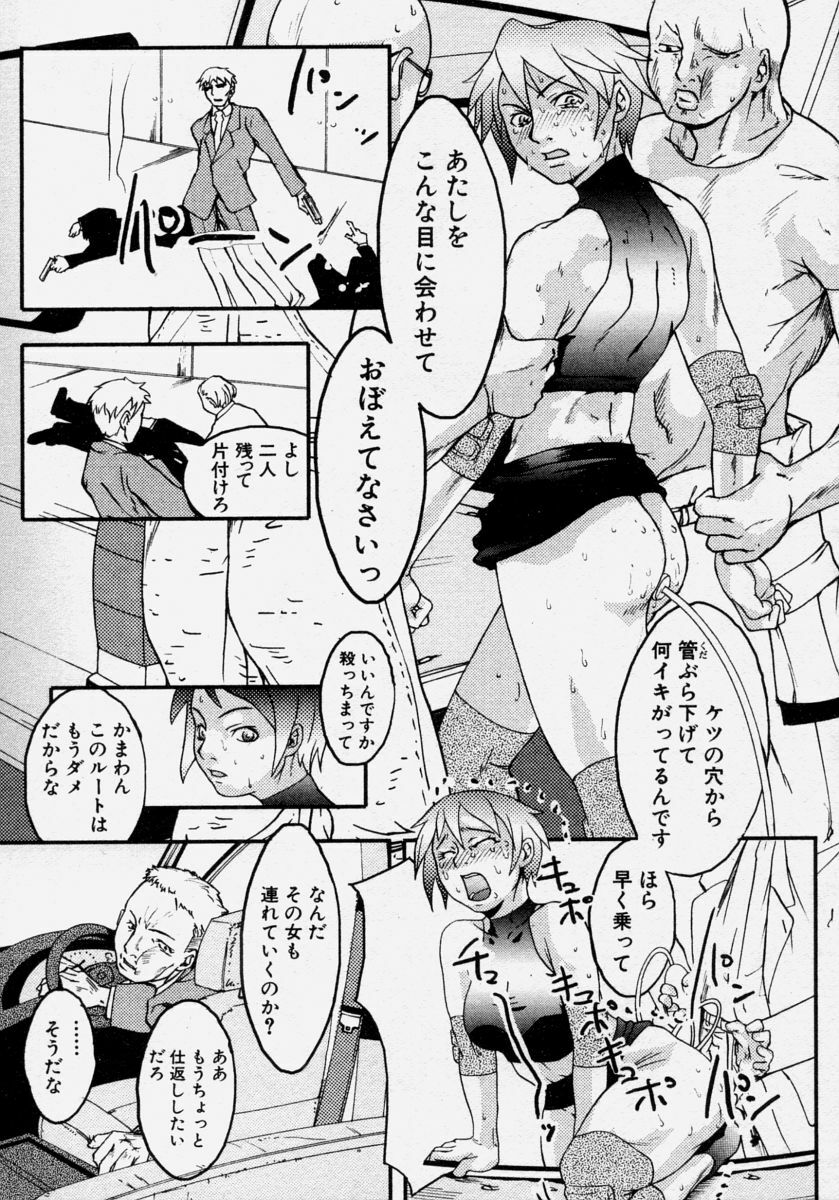 [Anthology] Takedakeshiki Onna Tachi Amazons! page 143 full