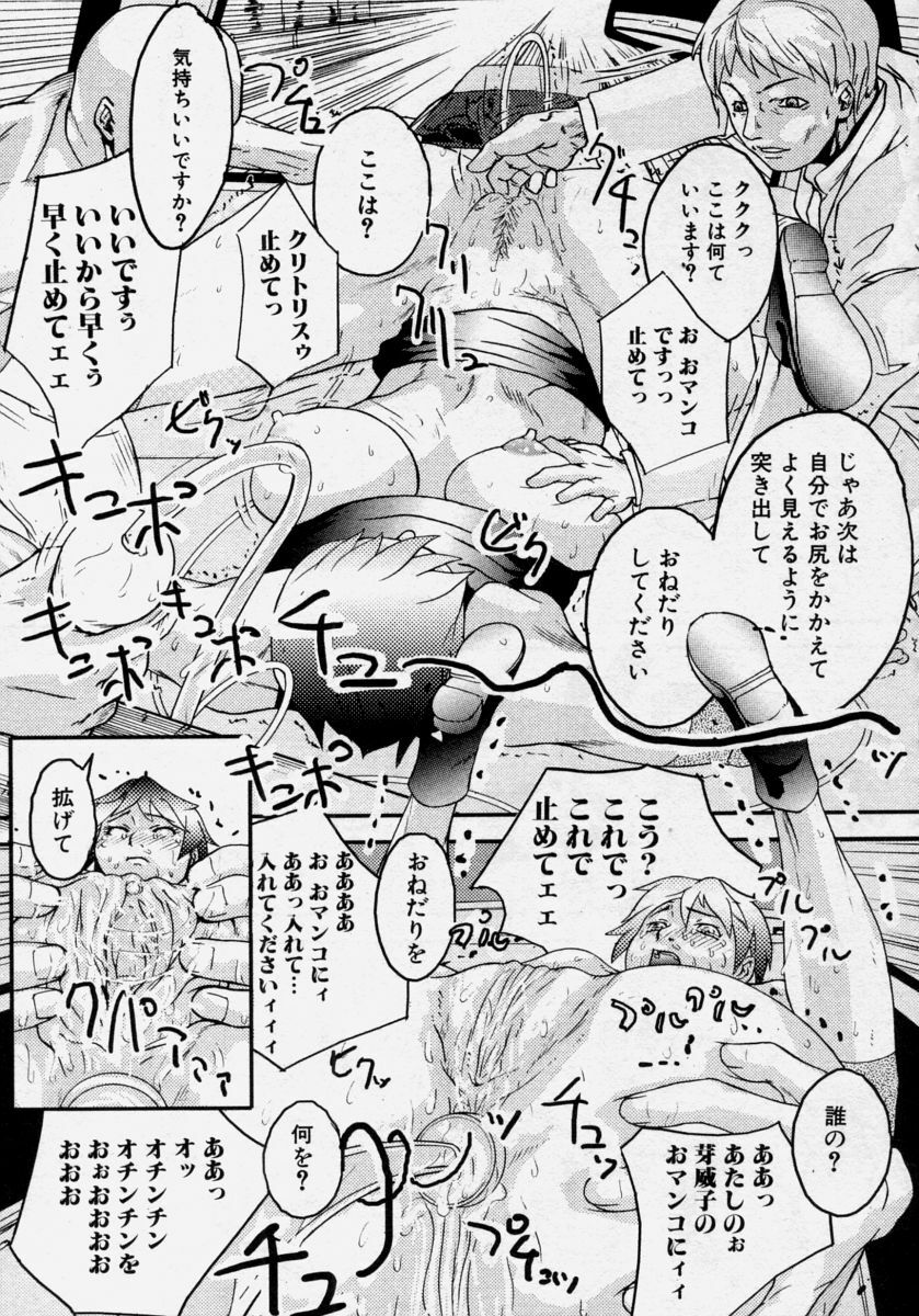 [Anthology] Takedakeshiki Onna Tachi Amazons! page 145 full