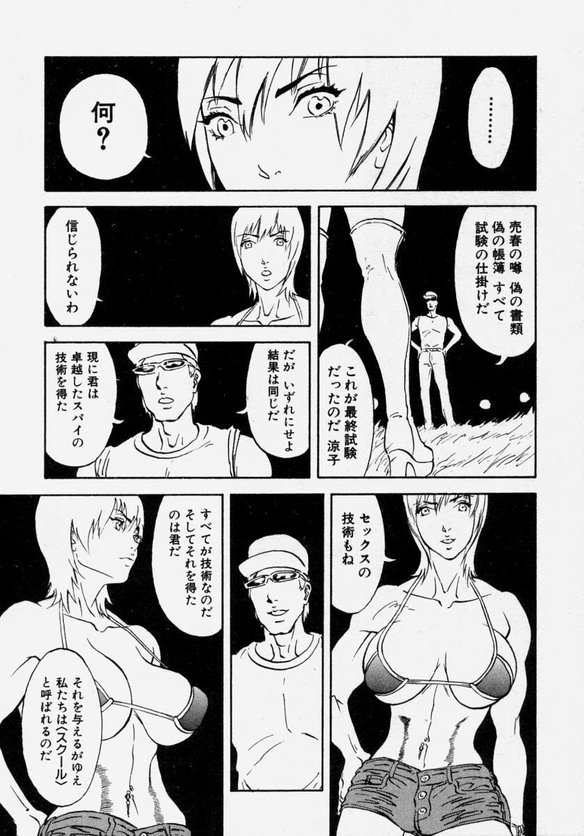 [Anthology] Takedakeshiki Onna Tachi Amazons! page 31 full