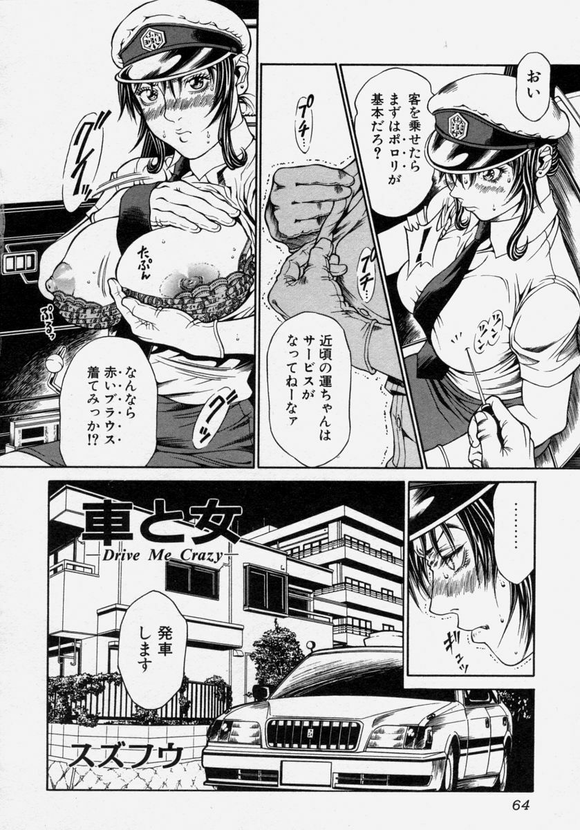 [Anthology] Takedakeshiki Onna Tachi Amazons! page 66 full