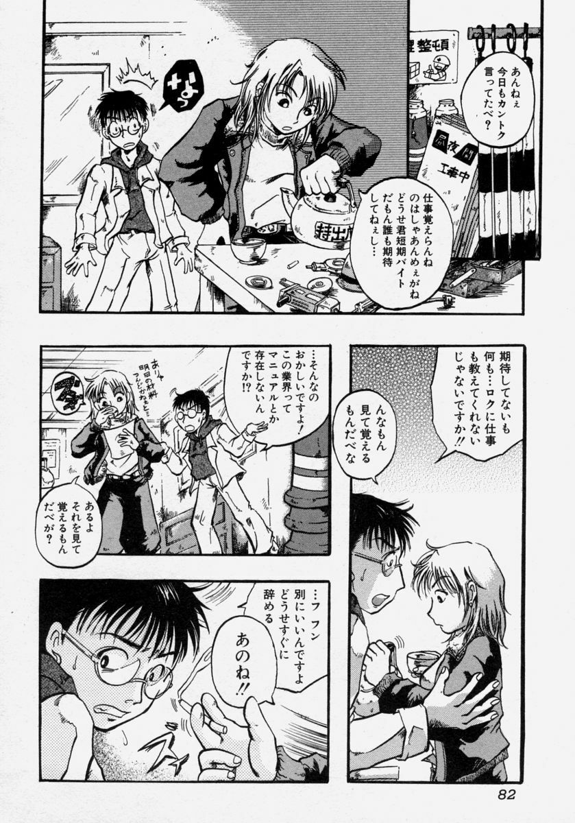 [Anthology] Takedakeshiki Onna Tachi Amazons! page 84 full