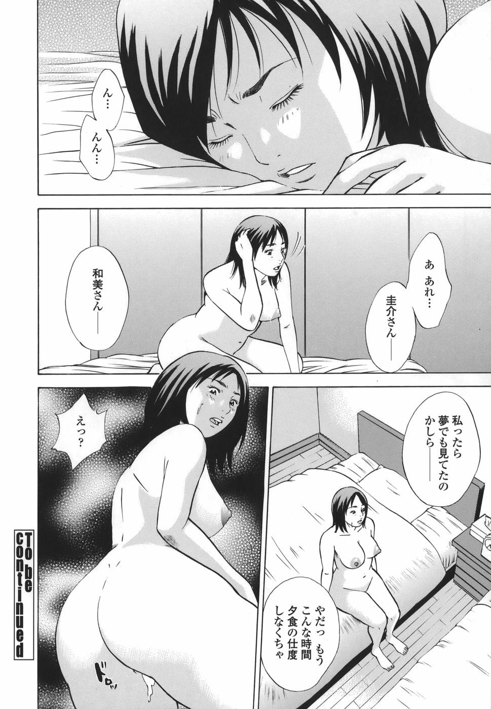 [Hagiwara Yutarou] Kinshin Goukan - Near Relation Rapes page 106 full