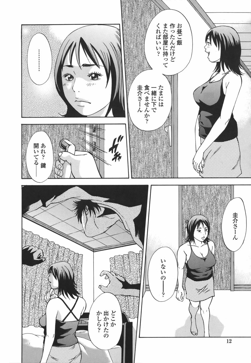 [Hagiwara Yutarou] Kinshin Goukan - Near Relation Rapes page 12 full