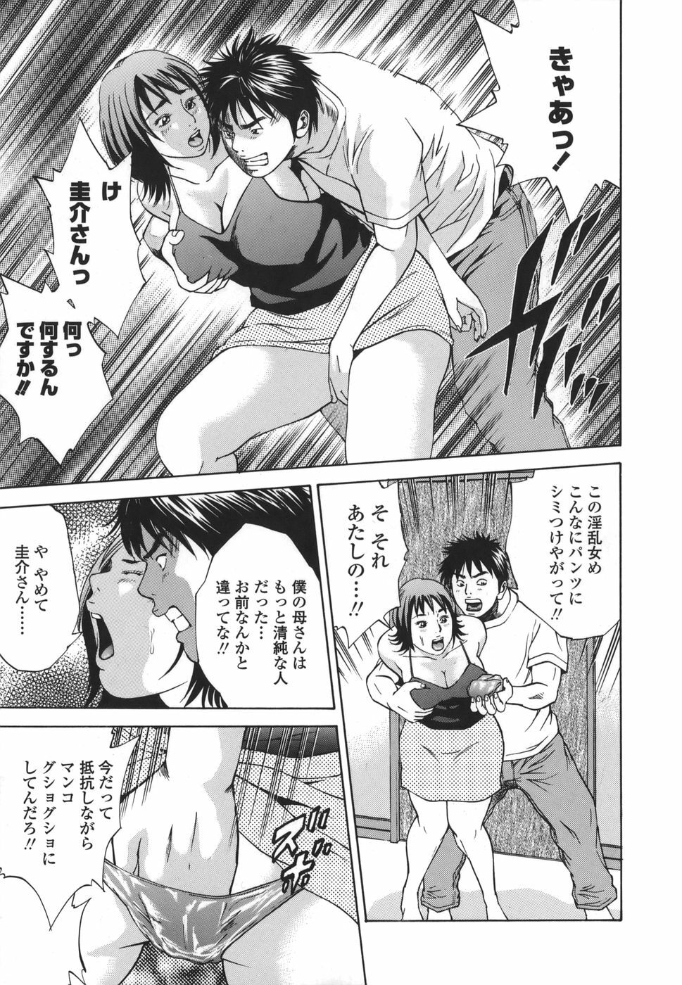 [Hagiwara Yutarou] Kinshin Goukan - Near Relation Rapes page 13 full