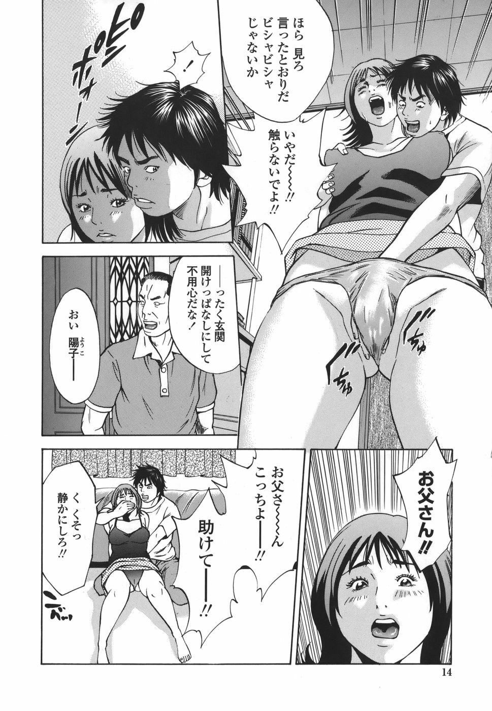 [Hagiwara Yutarou] Kinshin Goukan - Near Relation Rapes page 14 full