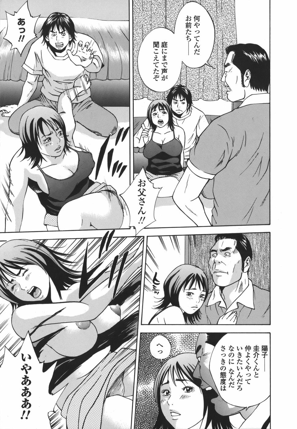 [Hagiwara Yutarou] Kinshin Goukan - Near Relation Rapes page 15 full