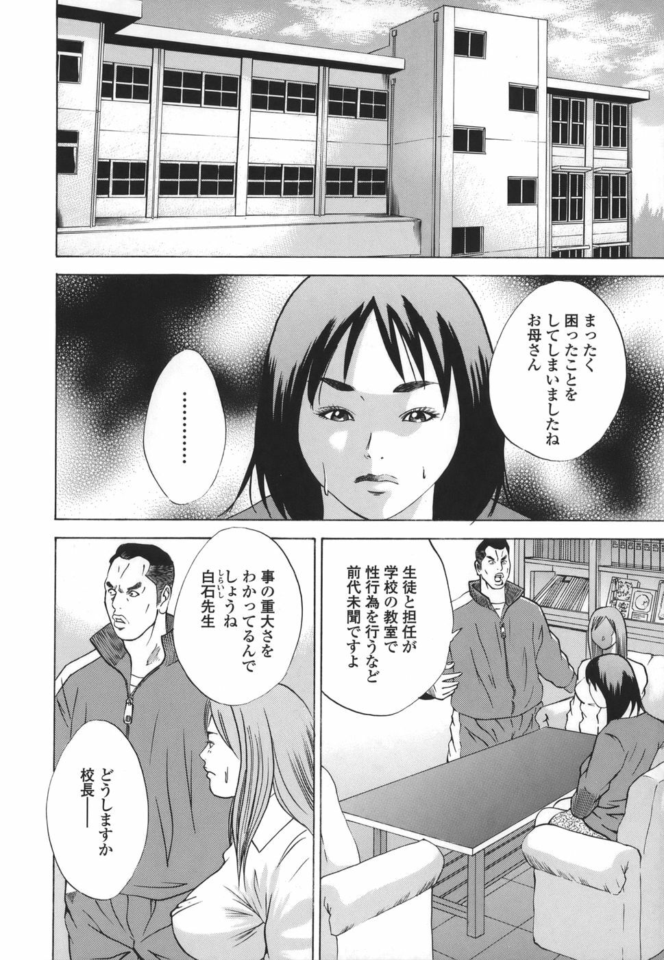 [Hagiwara Yutarou] Kinshin Goukan - Near Relation Rapes page 188 full