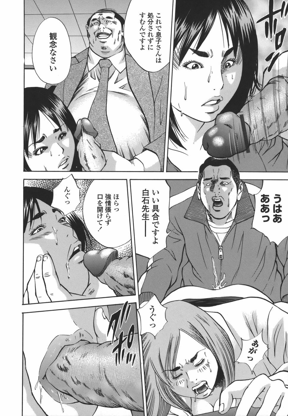 [Hagiwara Yutarou] Kinshin Goukan - Near Relation Rapes page 190 full