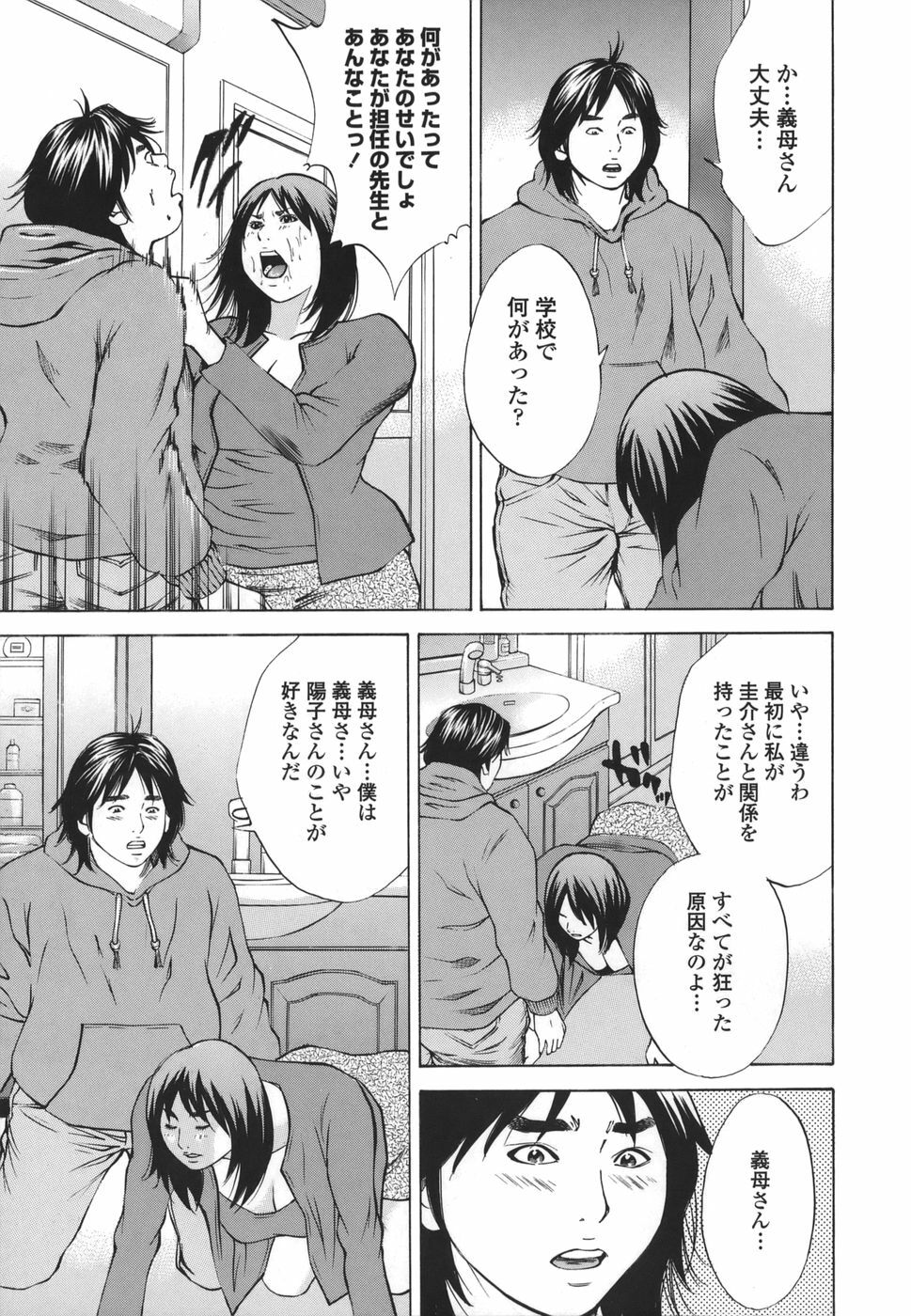 [Hagiwara Yutarou] Kinshin Goukan - Near Relation Rapes page 193 full