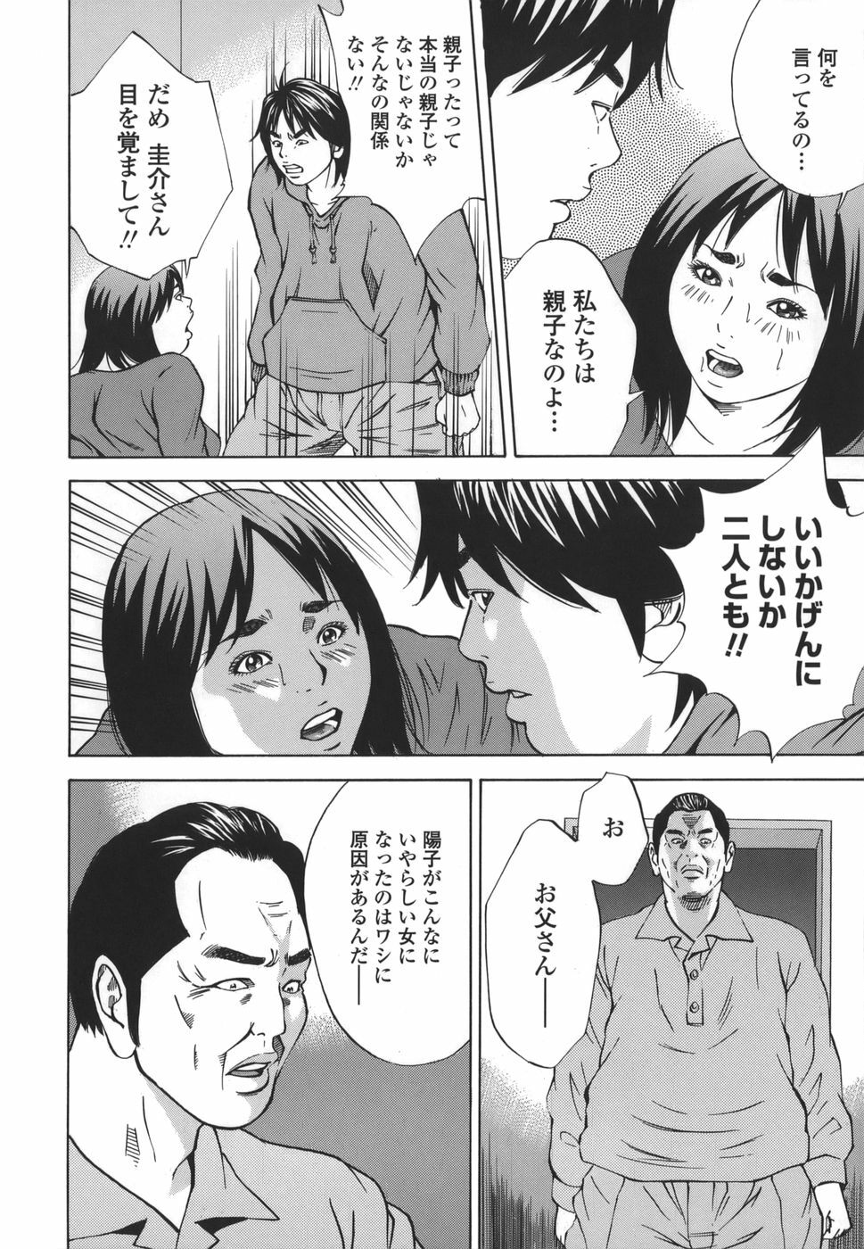 [Hagiwara Yutarou] Kinshin Goukan - Near Relation Rapes page 194 full