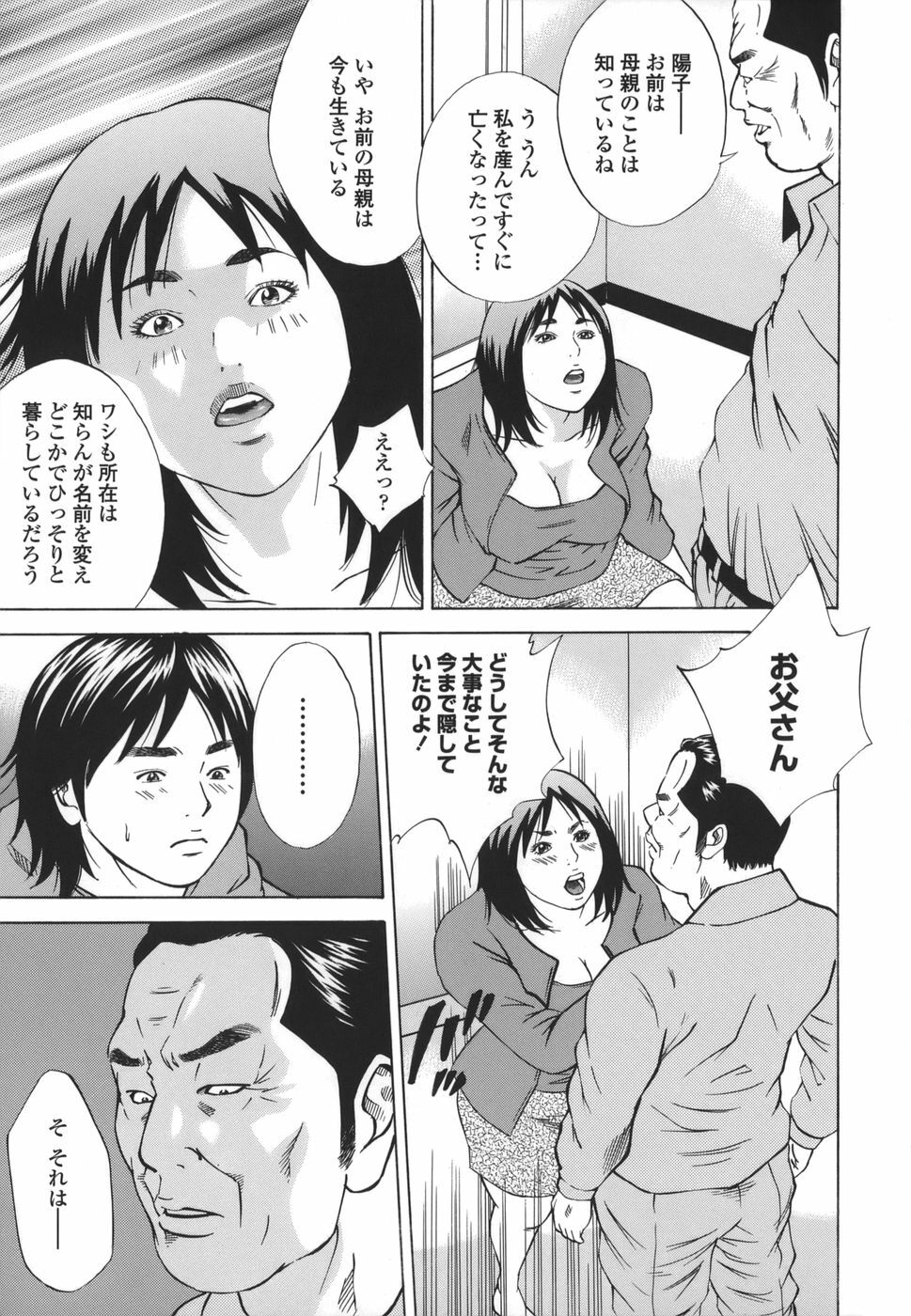 [Hagiwara Yutarou] Kinshin Goukan - Near Relation Rapes page 195 full