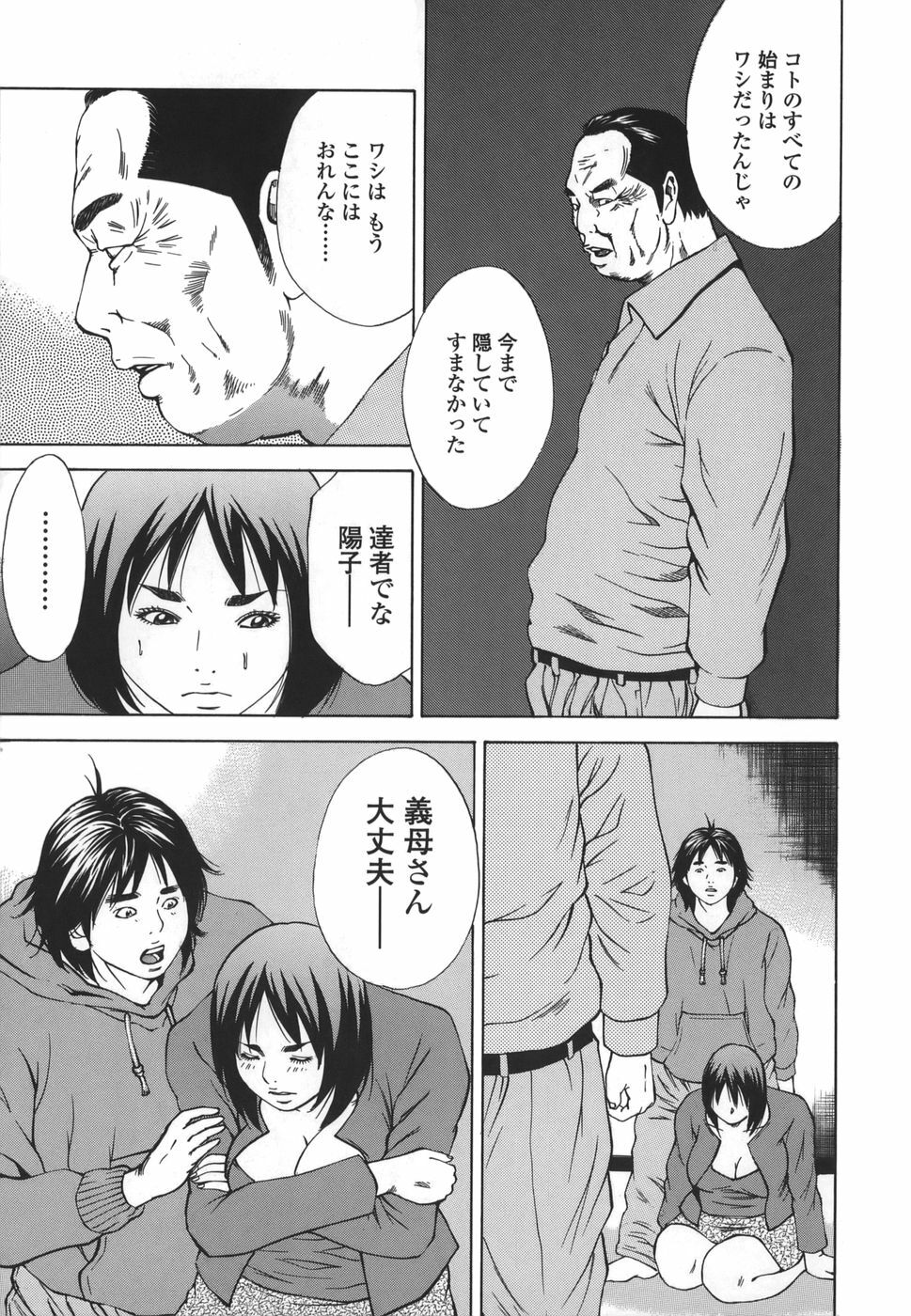 [Hagiwara Yutarou] Kinshin Goukan - Near Relation Rapes page 197 full