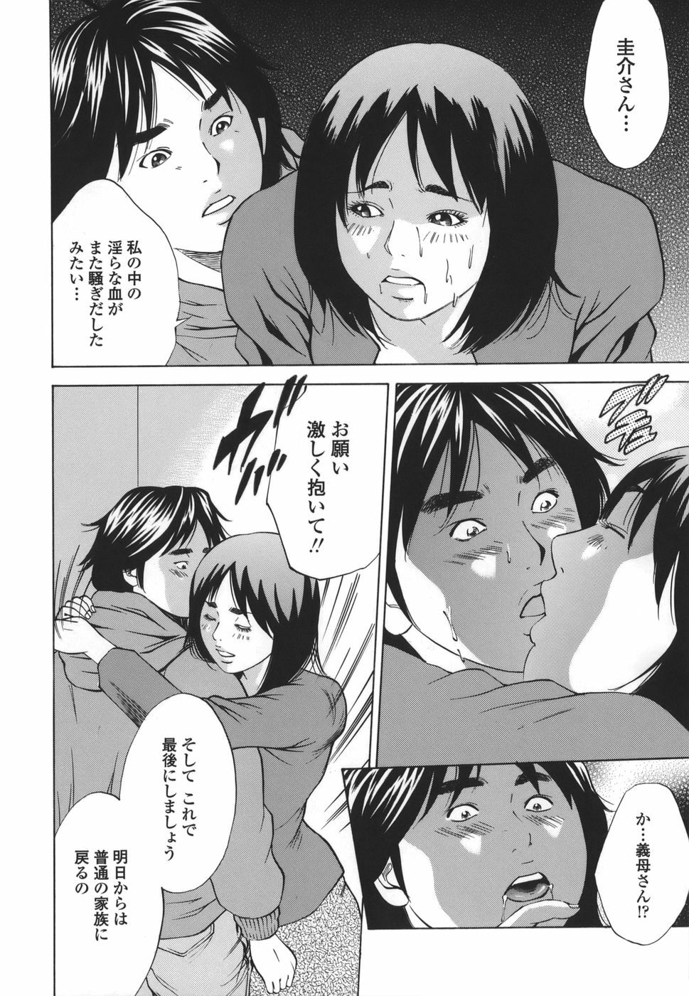 [Hagiwara Yutarou] Kinshin Goukan - Near Relation Rapes page 198 full