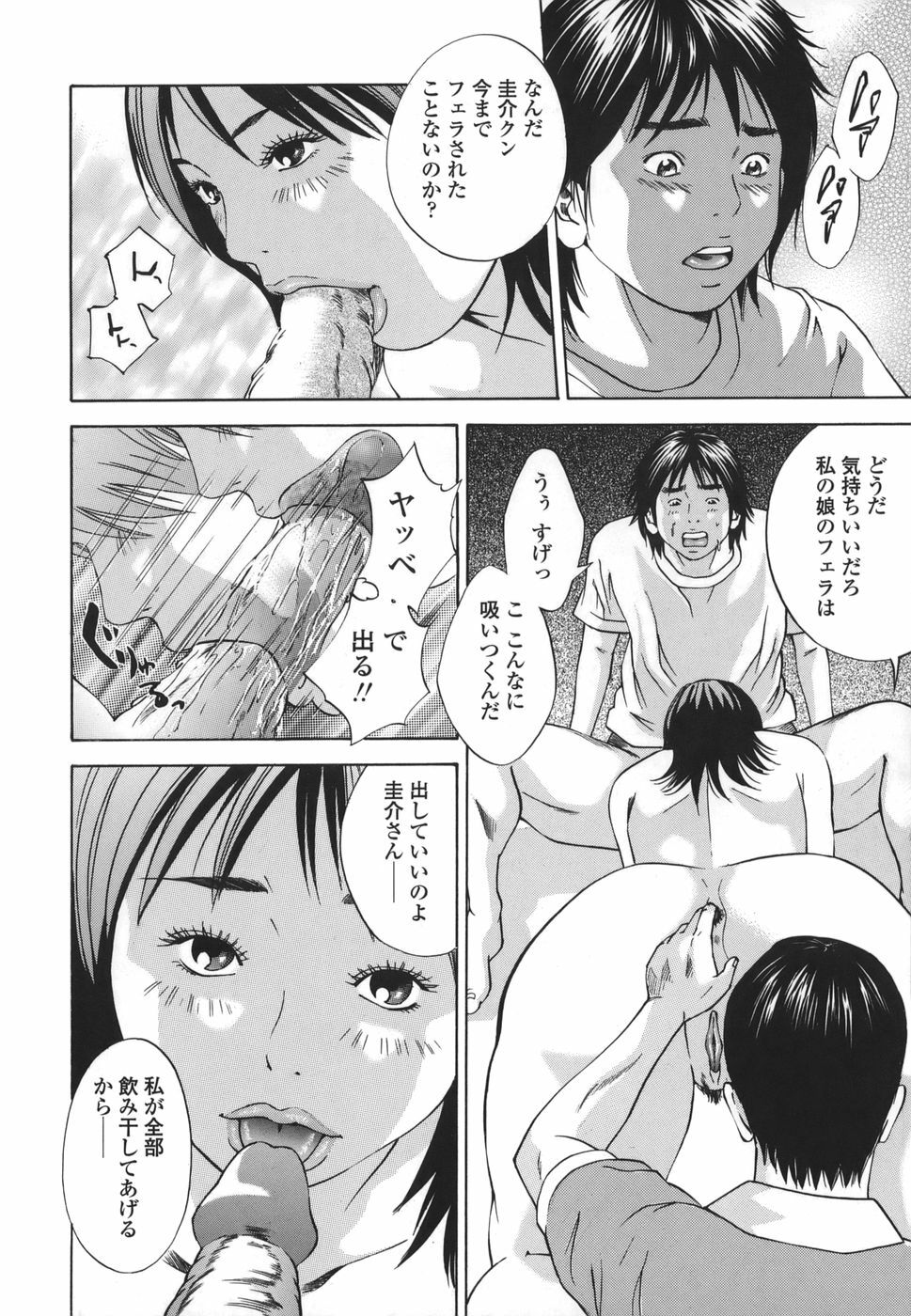 [Hagiwara Yutarou] Kinshin Goukan - Near Relation Rapes page 20 full