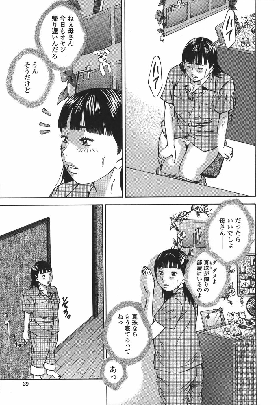 [Hagiwara Yutarou] Kinshin Goukan - Near Relation Rapes page 29 full