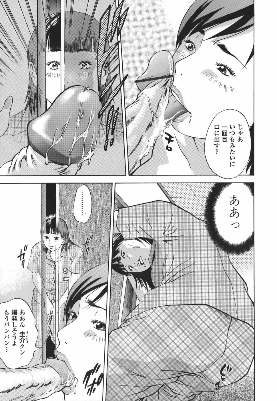 [Hagiwara Yutarou] Kinshin Goukan - Near Relation Rapes page 31 full