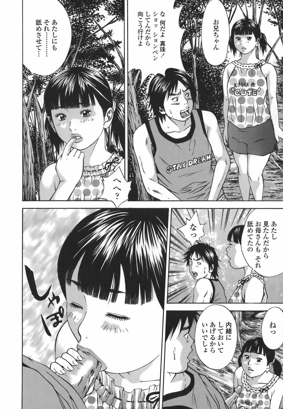 [Hagiwara Yutarou] Kinshin Goukan - Near Relation Rapes page 40 full