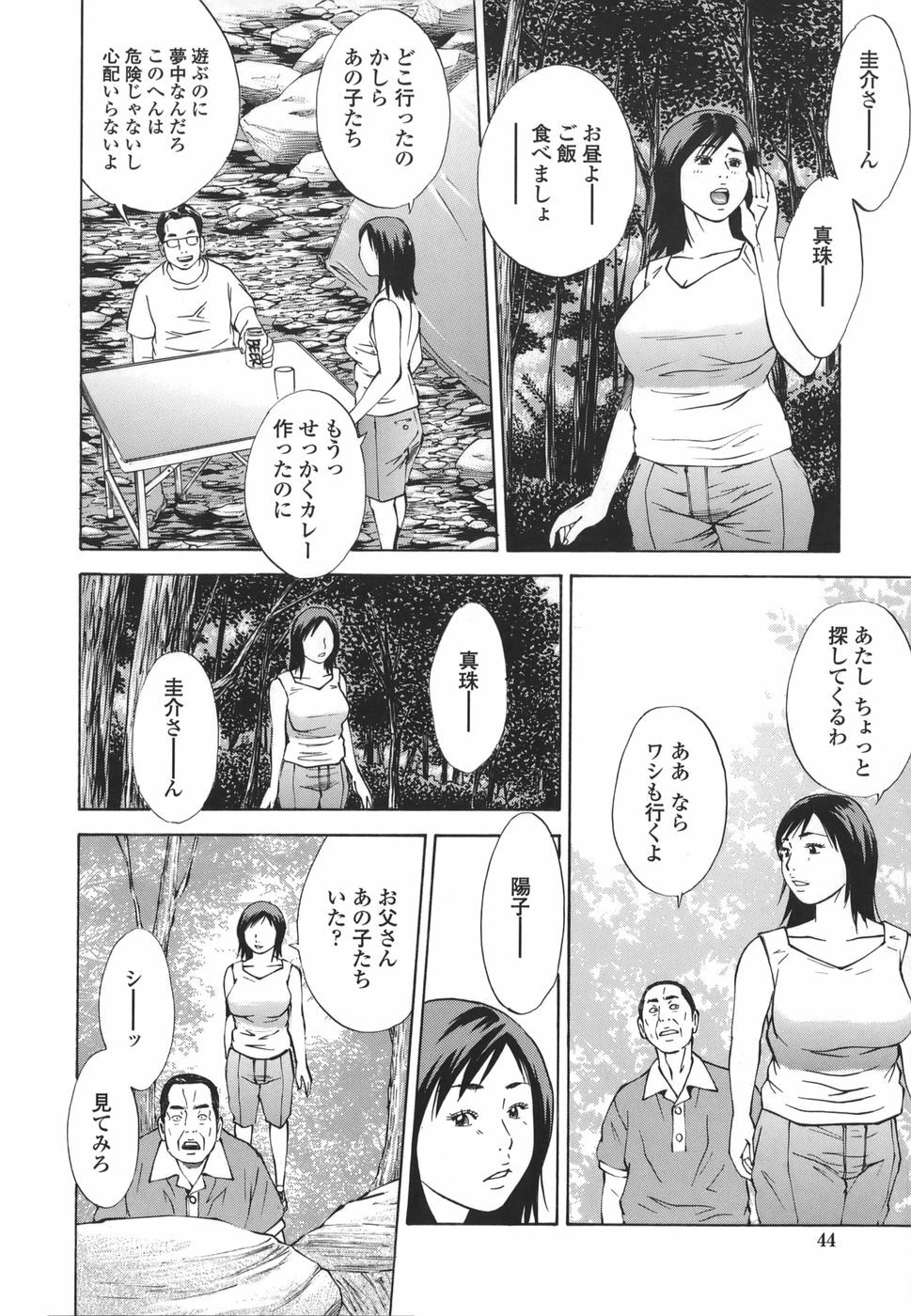 [Hagiwara Yutarou] Kinshin Goukan - Near Relation Rapes page 44 full