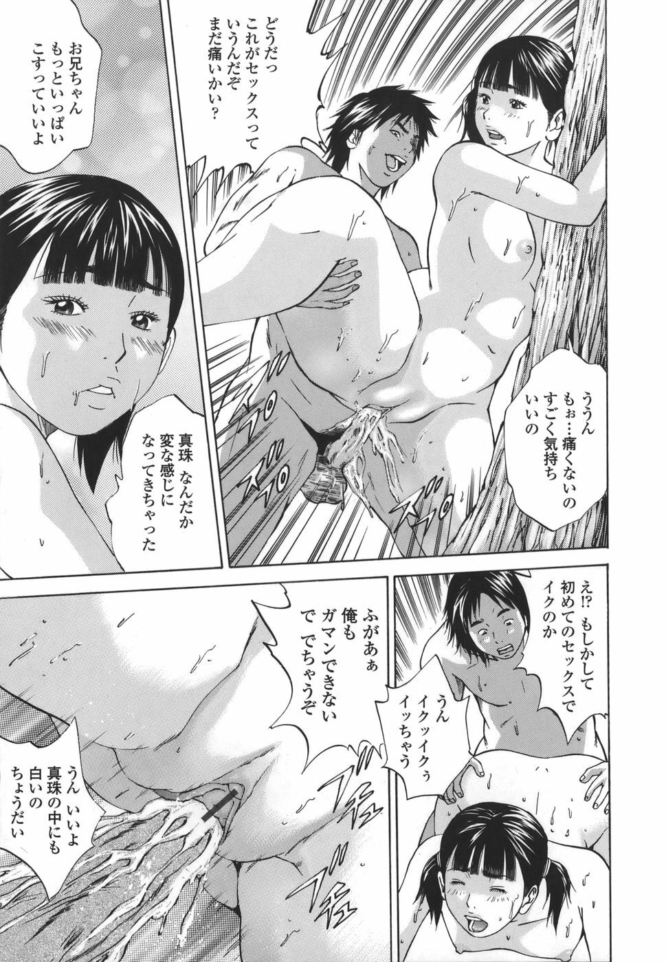 [Hagiwara Yutarou] Kinshin Goukan - Near Relation Rapes page 45 full