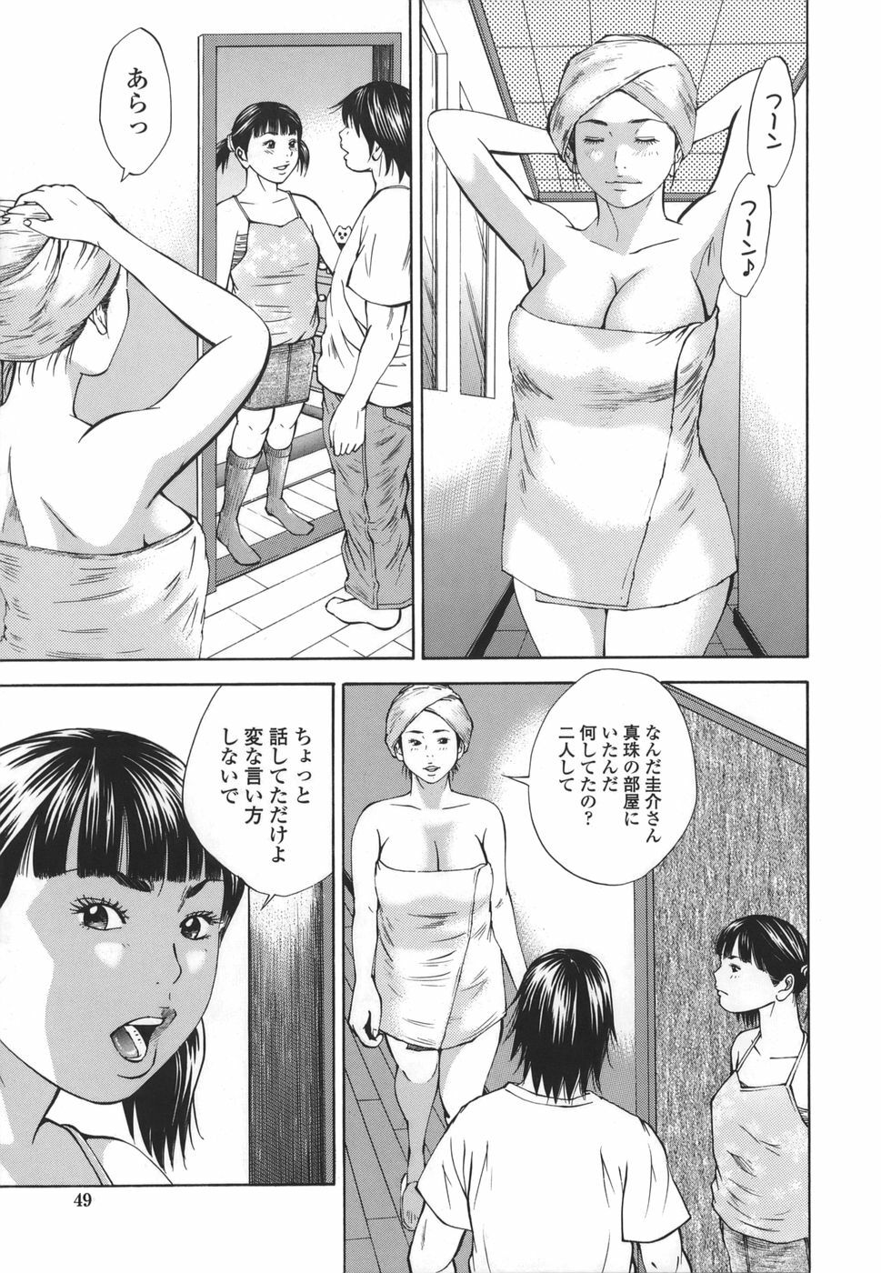 [Hagiwara Yutarou] Kinshin Goukan - Near Relation Rapes page 49 full