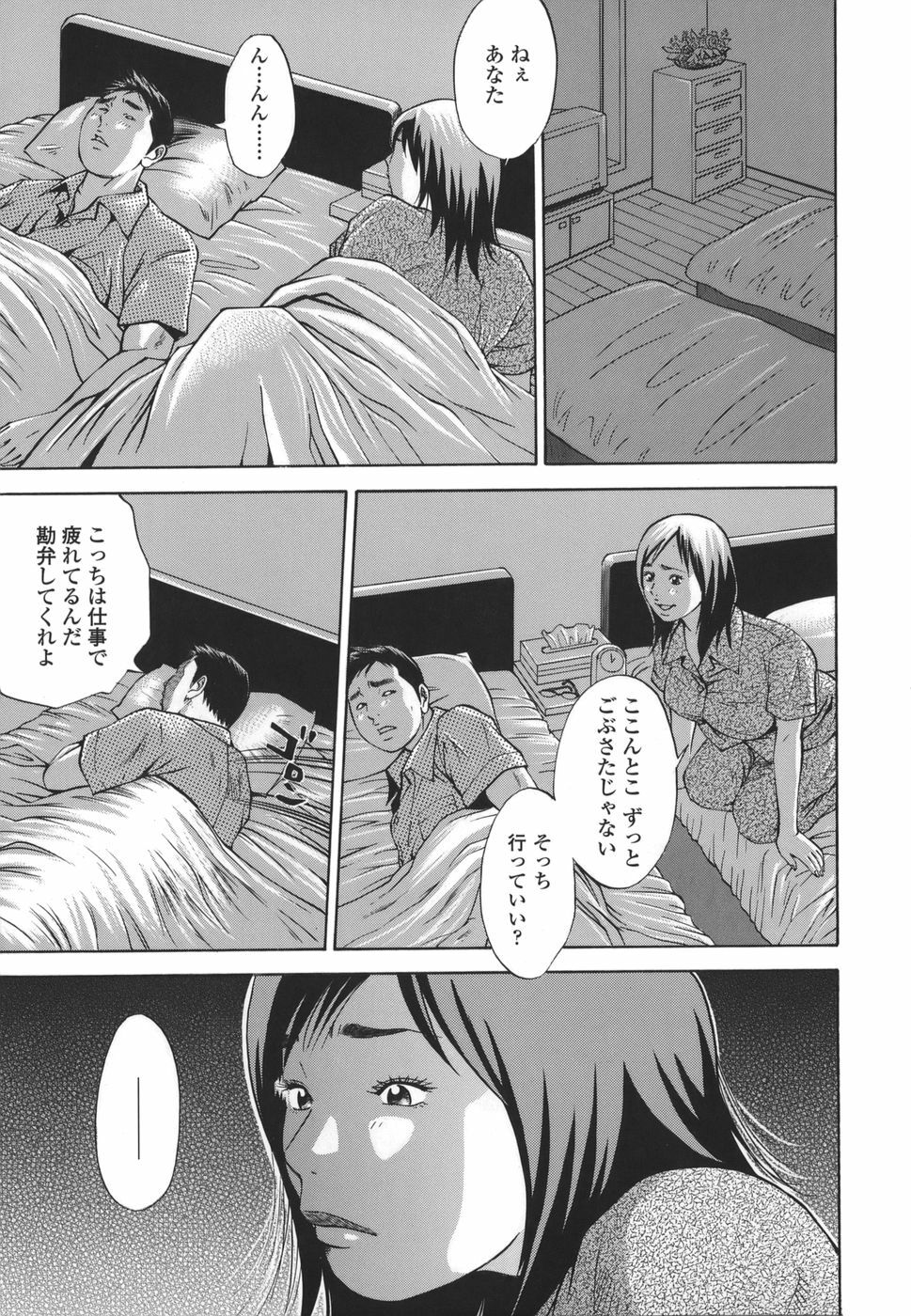 [Hagiwara Yutarou] Kinshin Goukan - Near Relation Rapes page 51 full