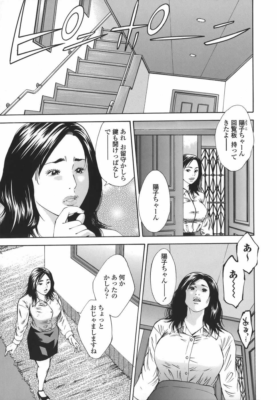 [Hagiwara Yutarou] Kinshin Goukan - Near Relation Rapes page 67 full