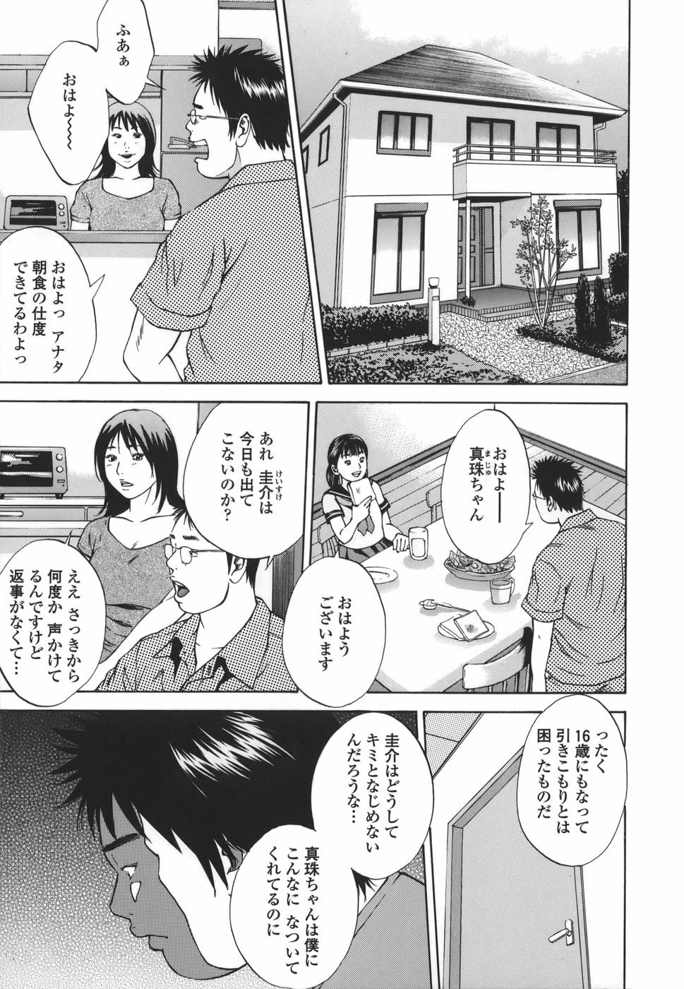 [Hagiwara Yutarou] Kinshin Goukan - Near Relation Rapes page 7 full