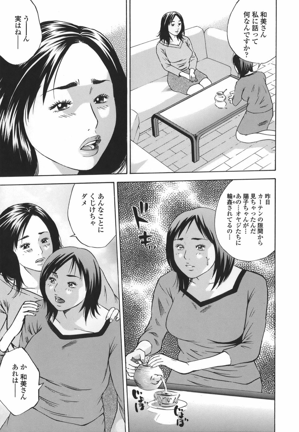 [Hagiwara Yutarou] Kinshin Goukan - Near Relation Rapes page 71 full