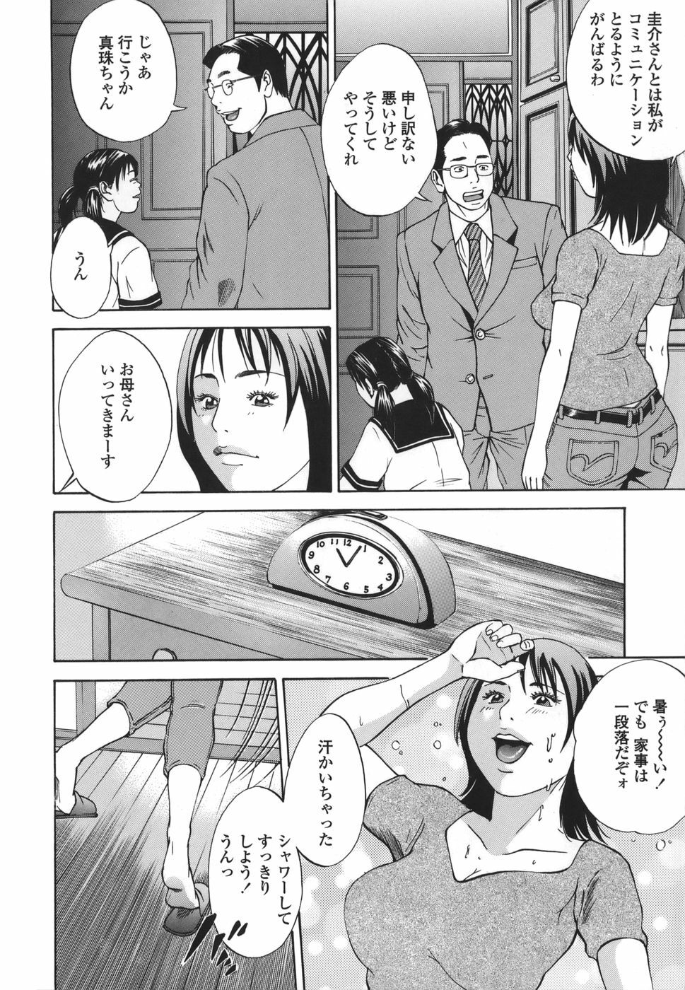 [Hagiwara Yutarou] Kinshin Goukan - Near Relation Rapes page 8 full