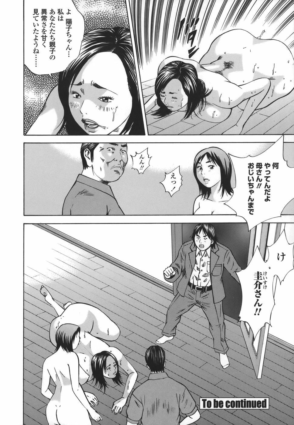 [Hagiwara Yutarou] Kinshin Goukan - Near Relation Rapes page 86 full