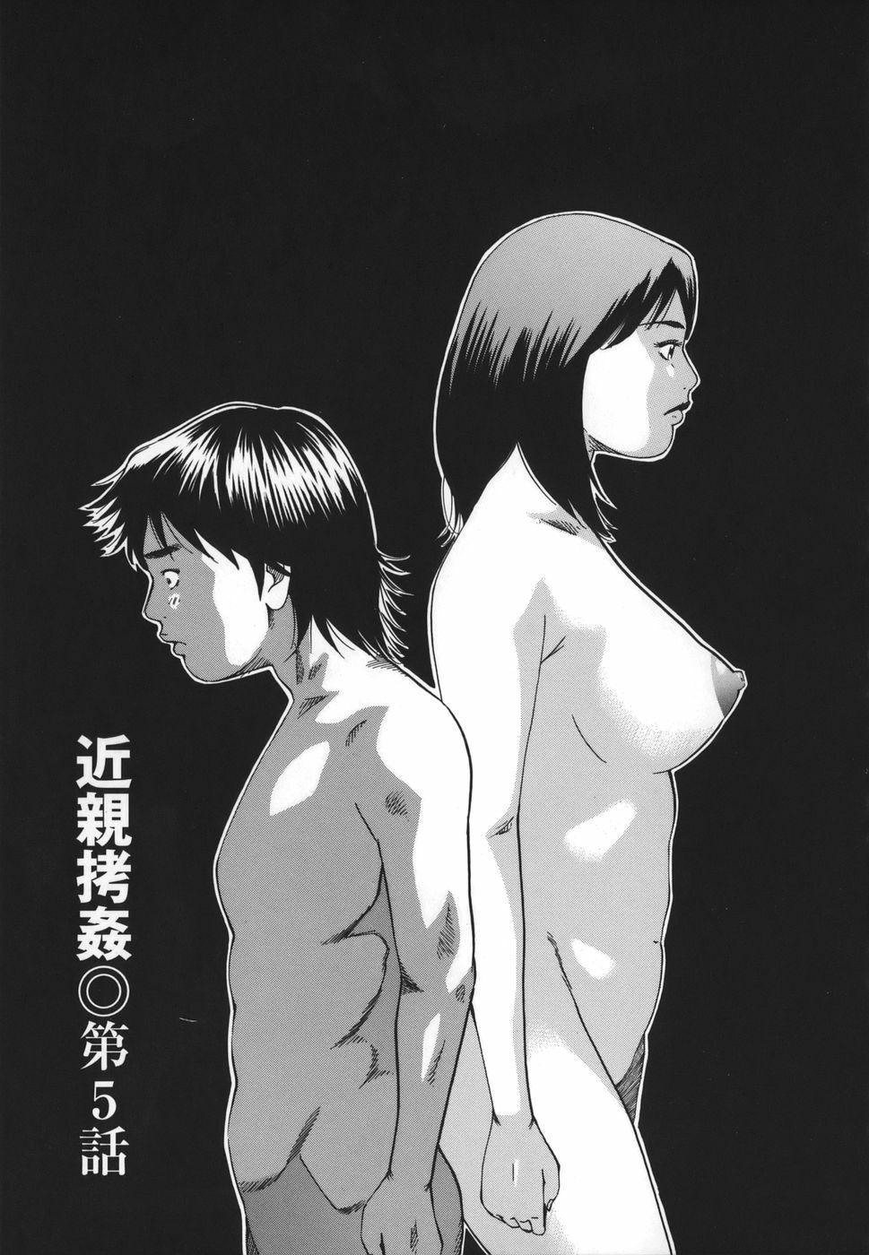 [Hagiwara Yutarou] Kinshin Goukan - Near Relation Rapes page 87 full