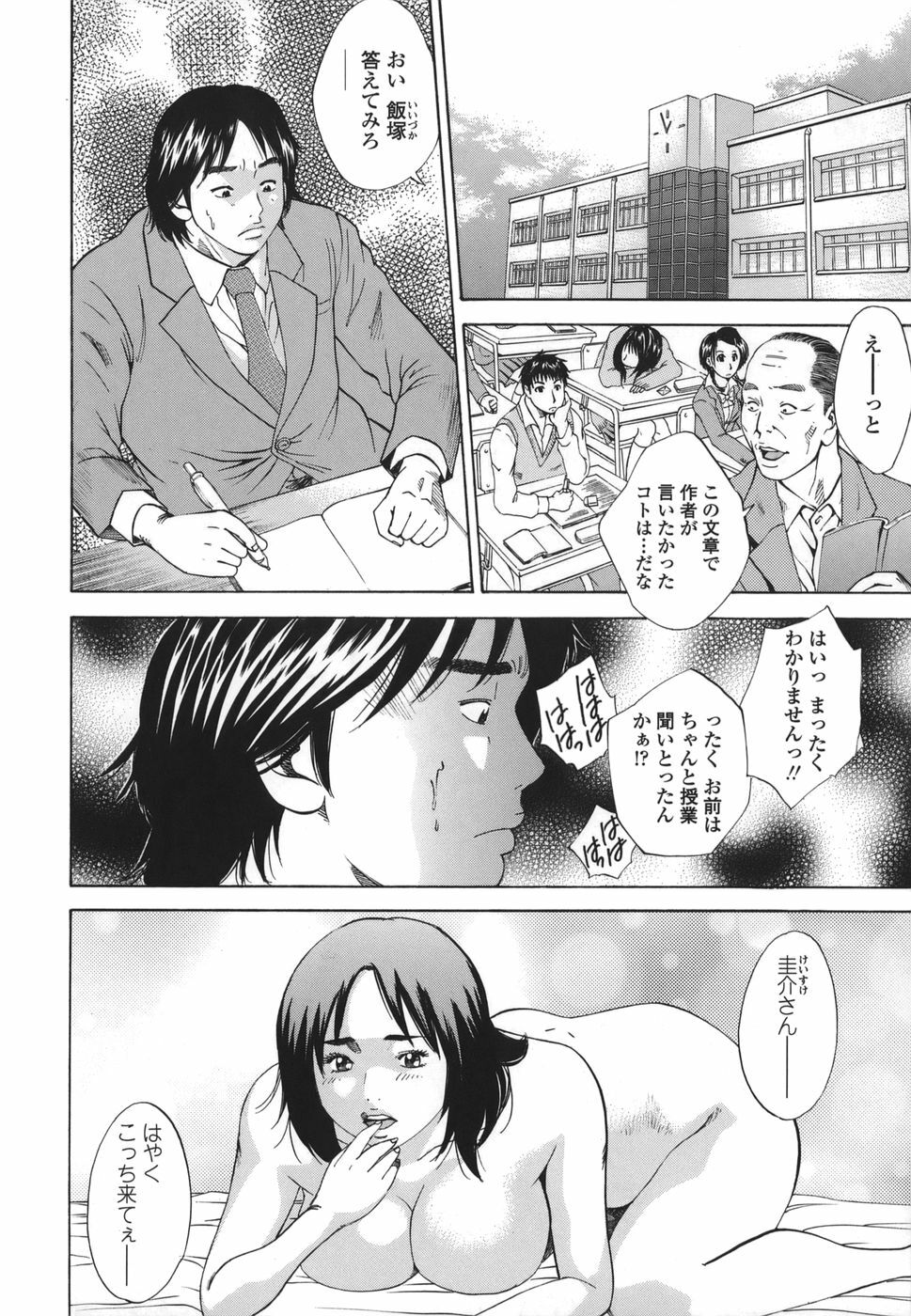 [Hagiwara Yutarou] Kinshin Goukan - Near Relation Rapes page 92 full