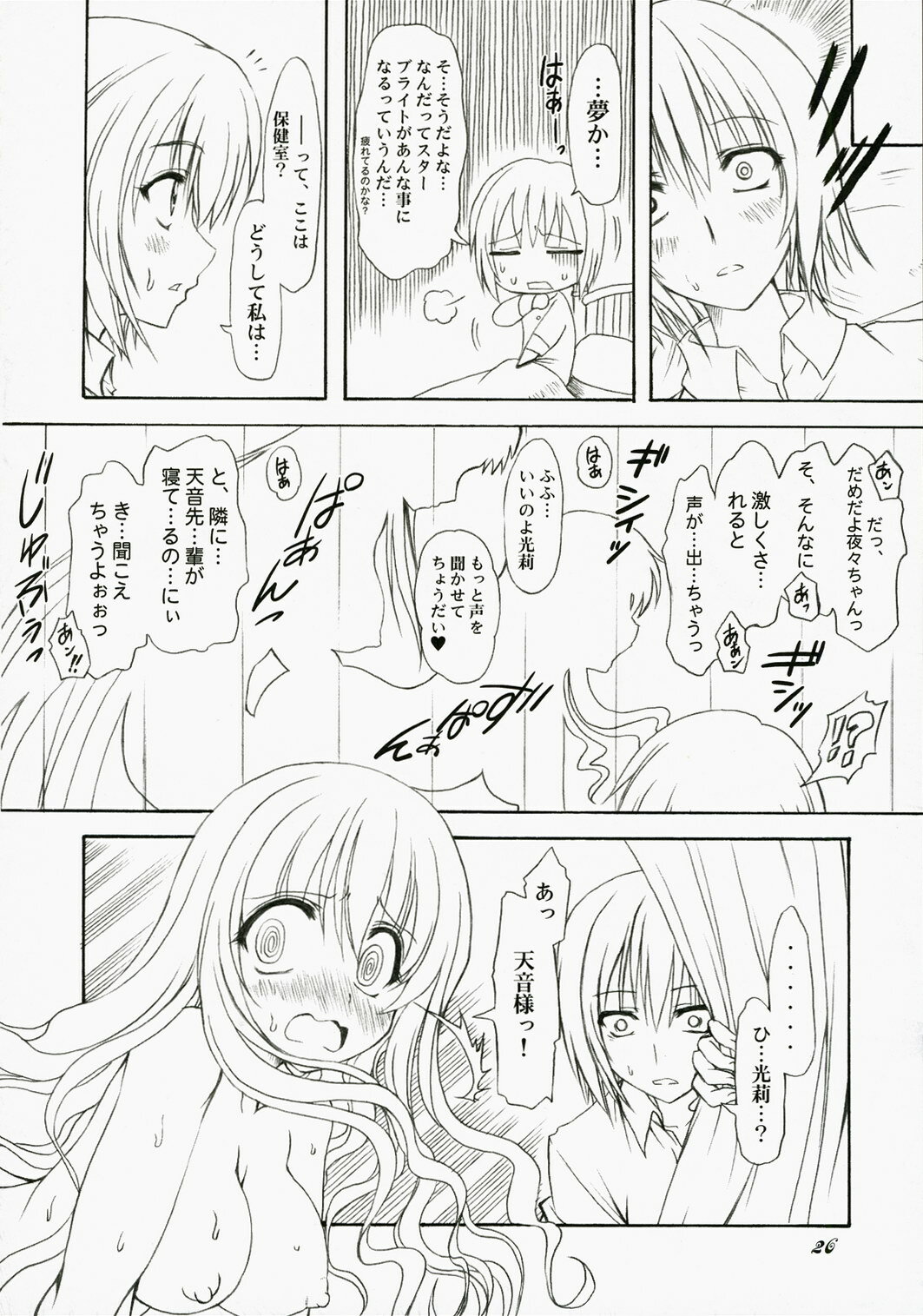 (SC34) [Chinpudo (Marui)] SpiPani (Strawberry Panic!) page 25 full