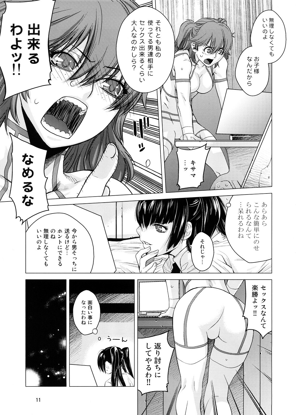 [Kouchaya (Ootsuka Kotora)] Drain 2 (Gundam 00) page 10 full