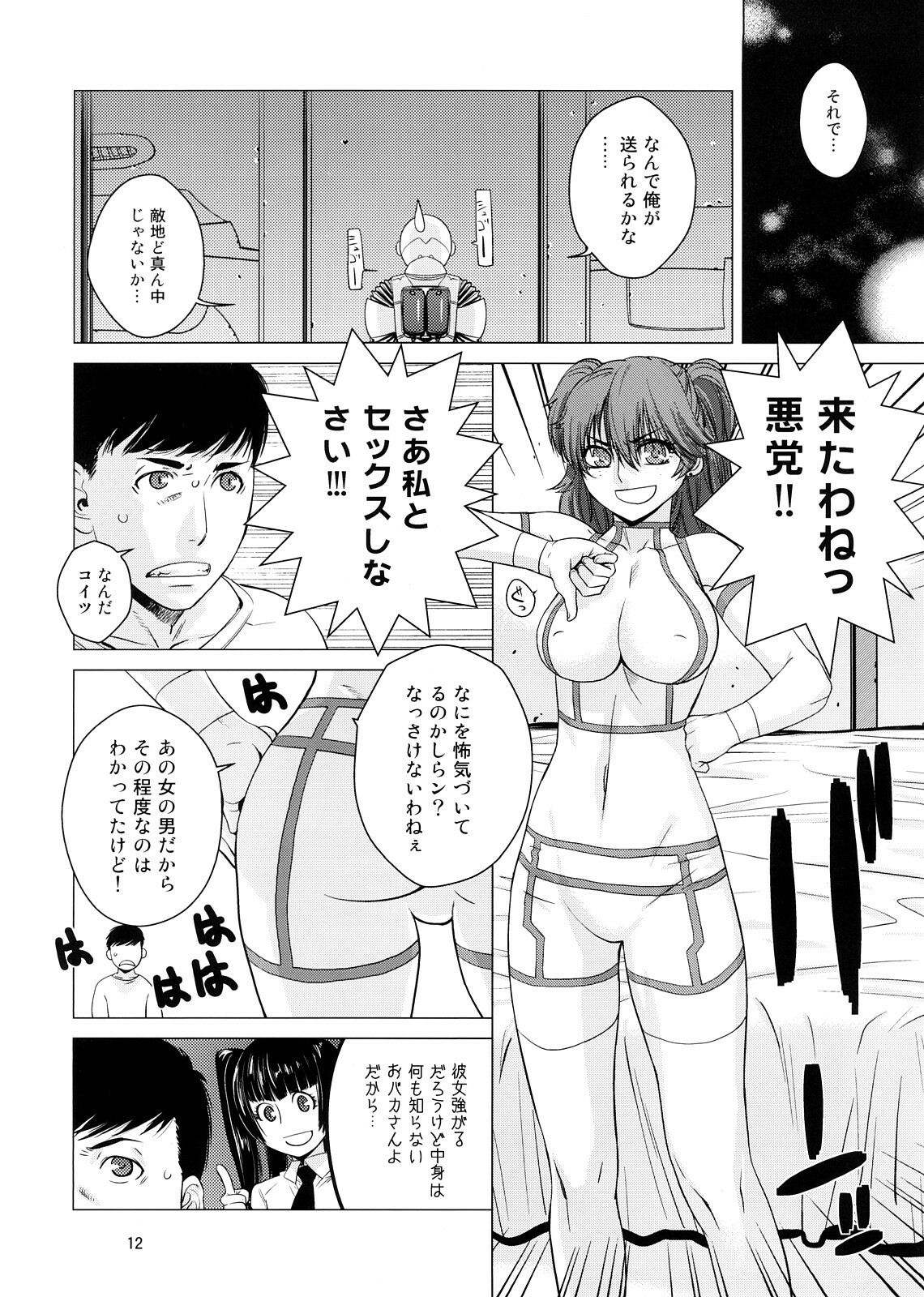 [Kouchaya (Ootsuka Kotora)] Drain 2 (Gundam 00) page 11 full