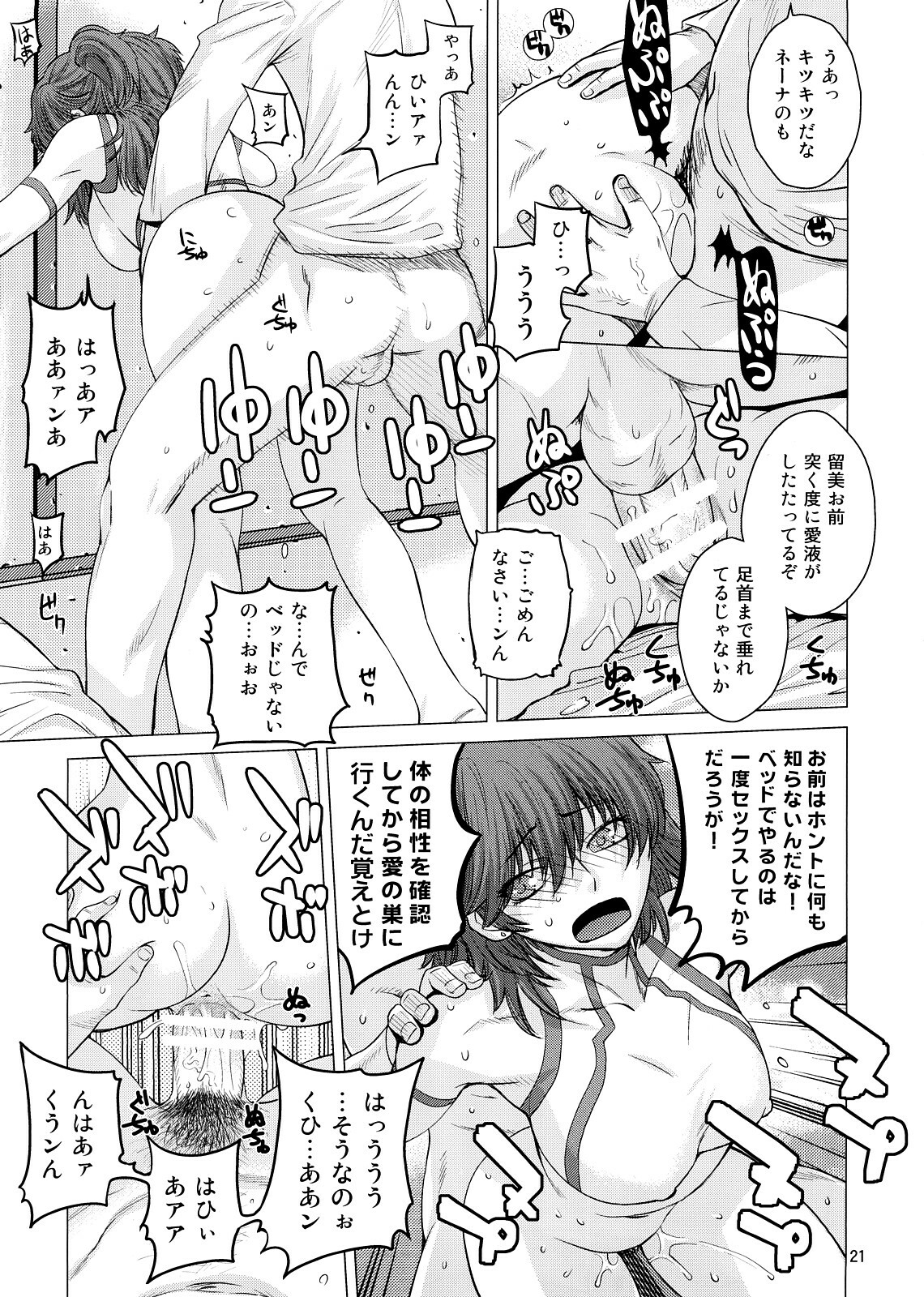 [Kouchaya (Ootsuka Kotora)] Drain 2 (Gundam 00) page 20 full