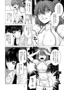 [Kouchaya (Ootsuka Kotora)] Drain 2 (Gundam 00) - page 9