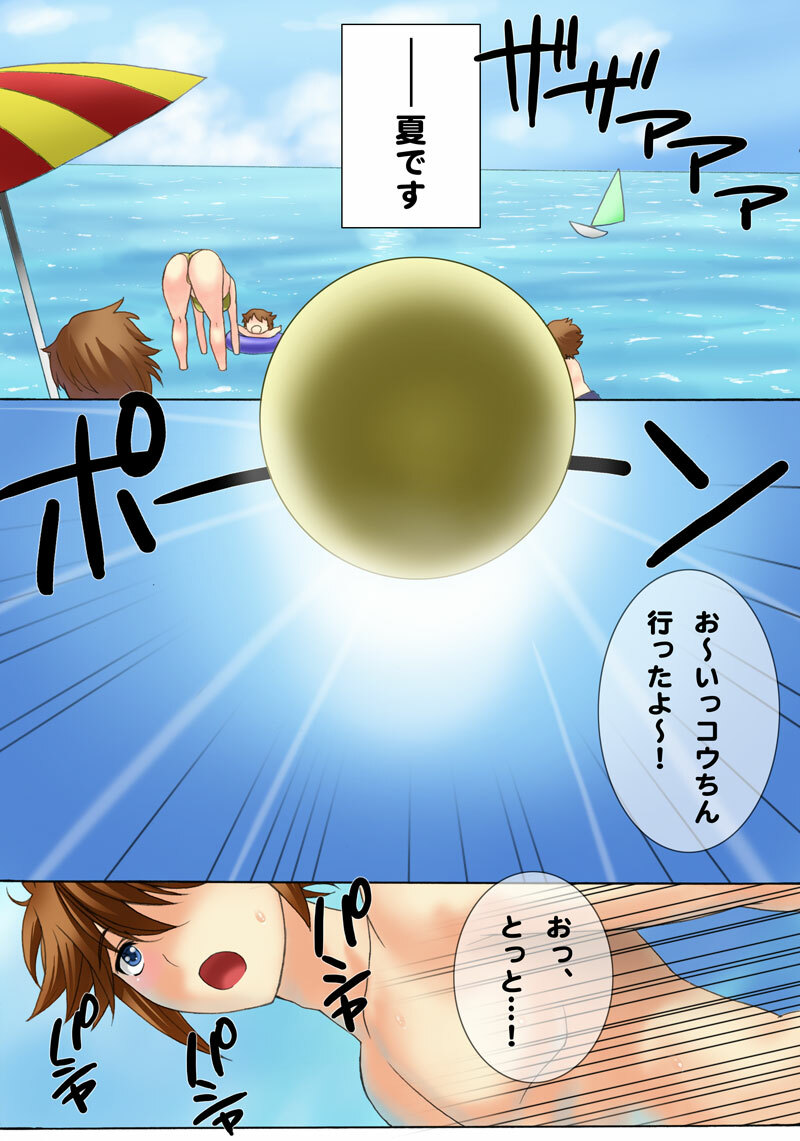 [MilkyBox (Qoopie)] Botepuri ~Kou-chan, Umi de Akachan Sanran shitai no!~ page 2 full