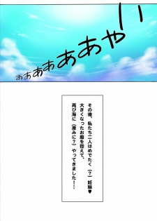 [MilkyBox (Qoopie)] Botepuri ~Kou-chan, Umi de Akachan Sanran shitai no!~ - page 30
