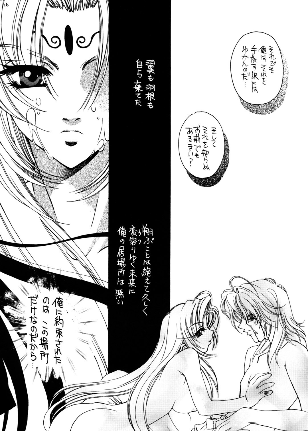 (C57) [Tensen Koubou (Masaki Ayumu)] Hikari Aru Uchi ni Hikari no Naka o Aruke (Houshin Engi) page 15 full