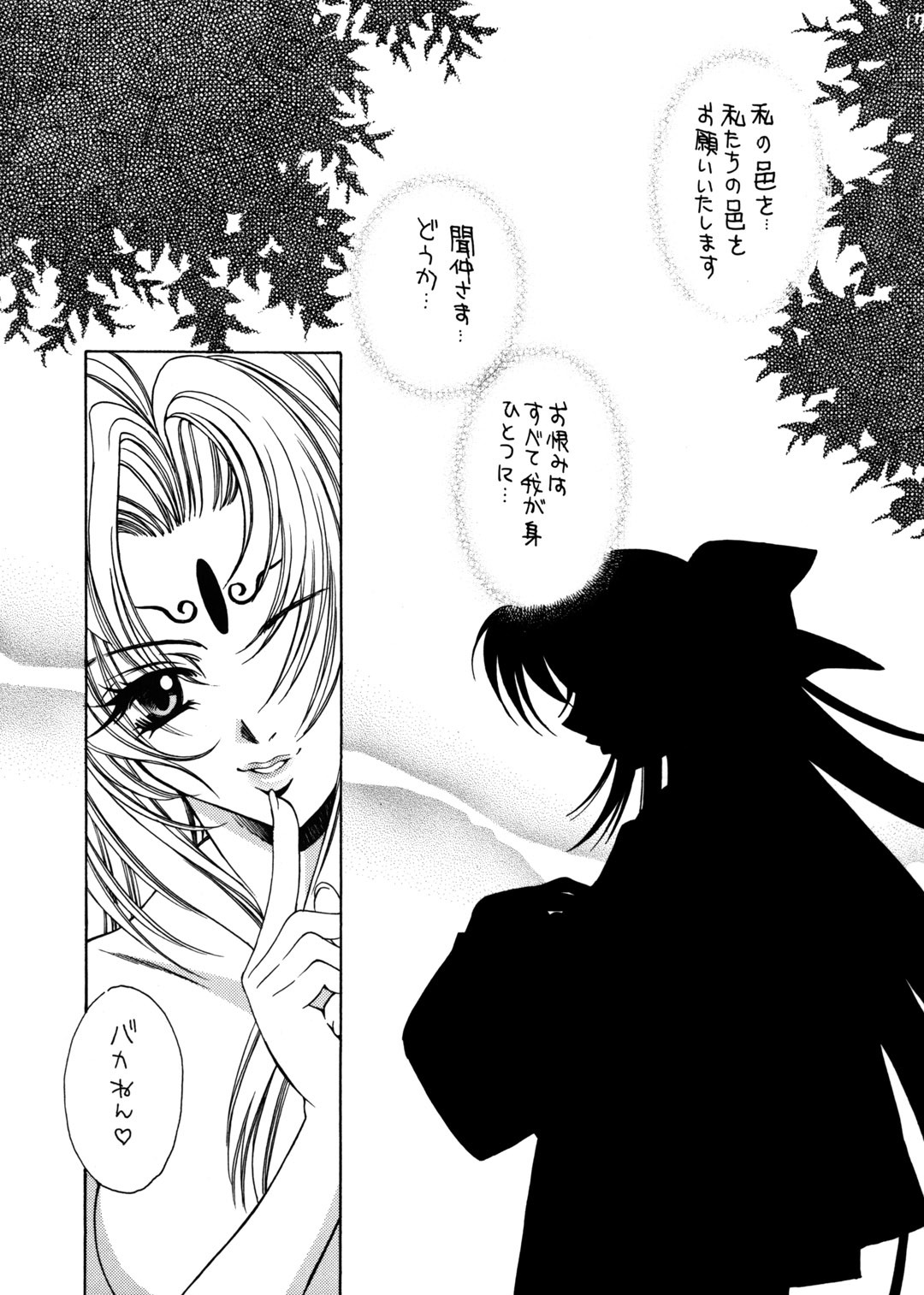 (C57) [Tensen Koubou (Masaki Ayumu)] Hikari Aru Uchi ni Hikari no Naka o Aruke (Houshin Engi) page 16 full