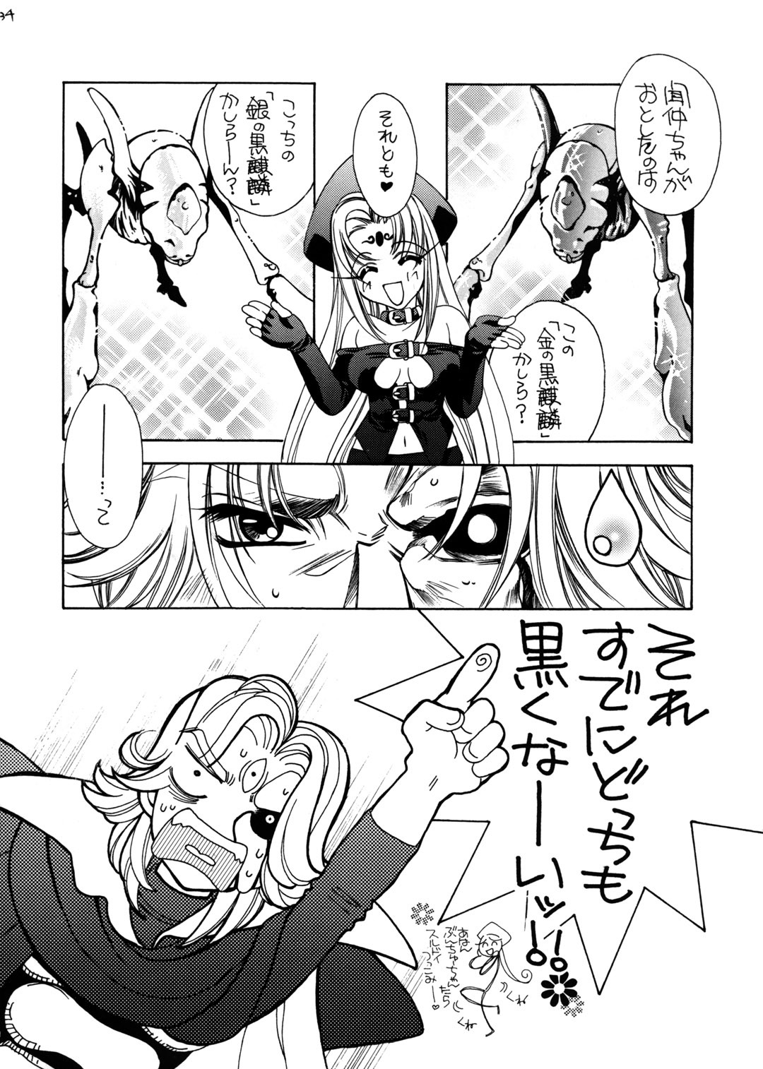 (C57) [Tensen Koubou (Masaki Ayumu)] Hikari Aru Uchi ni Hikari no Naka o Aruke (Houshin Engi) page 32 full