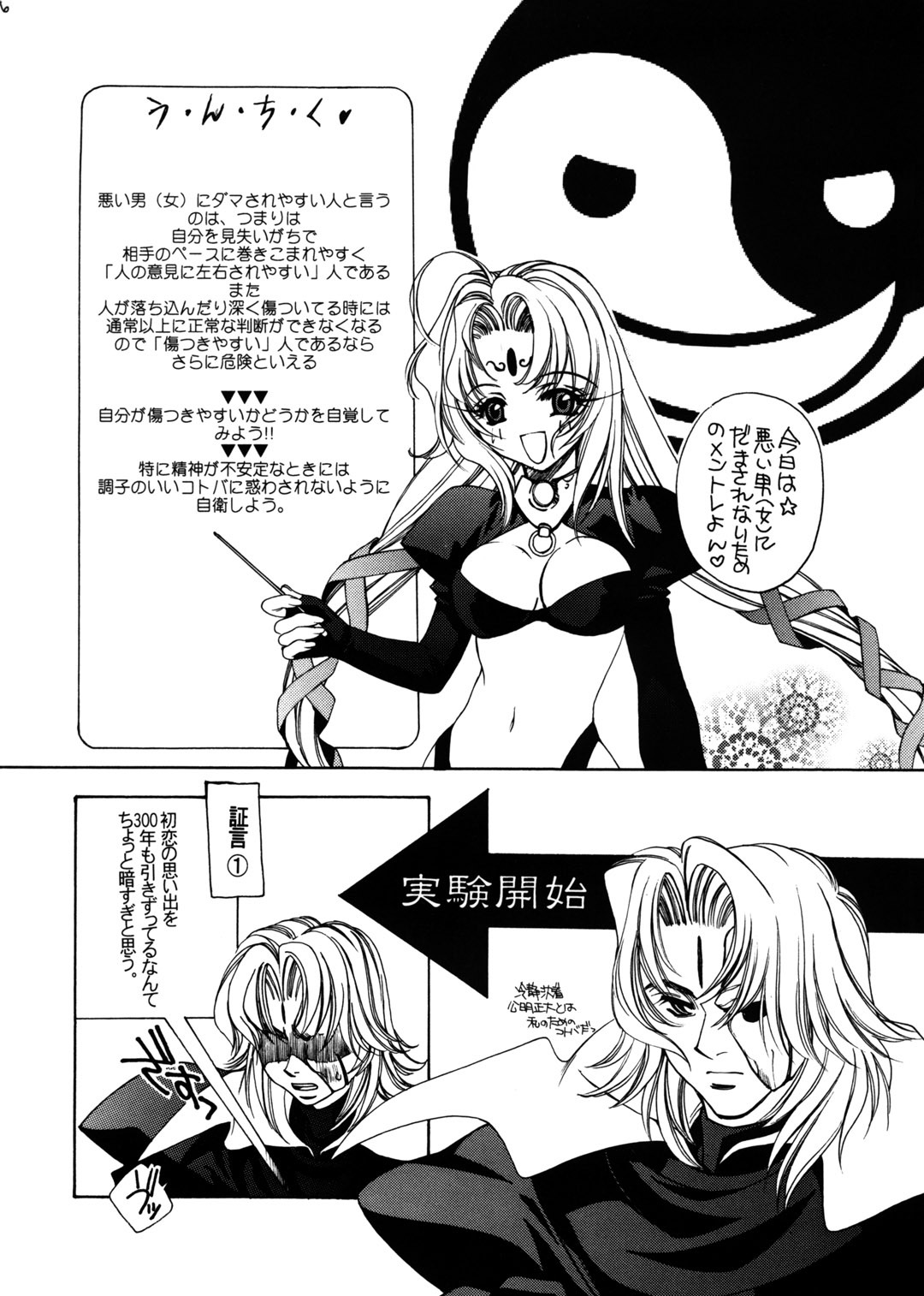 (C57) [Tensen Koubou (Masaki Ayumu)] Hikari Aru Uchi ni Hikari no Naka o Aruke (Houshin Engi) page 5 full