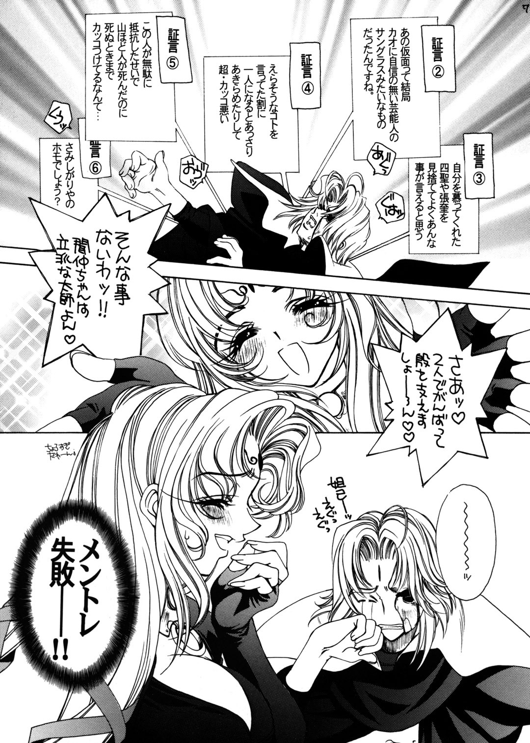 (C57) [Tensen Koubou (Masaki Ayumu)] Hikari Aru Uchi ni Hikari no Naka o Aruke (Houshin Engi) page 6 full